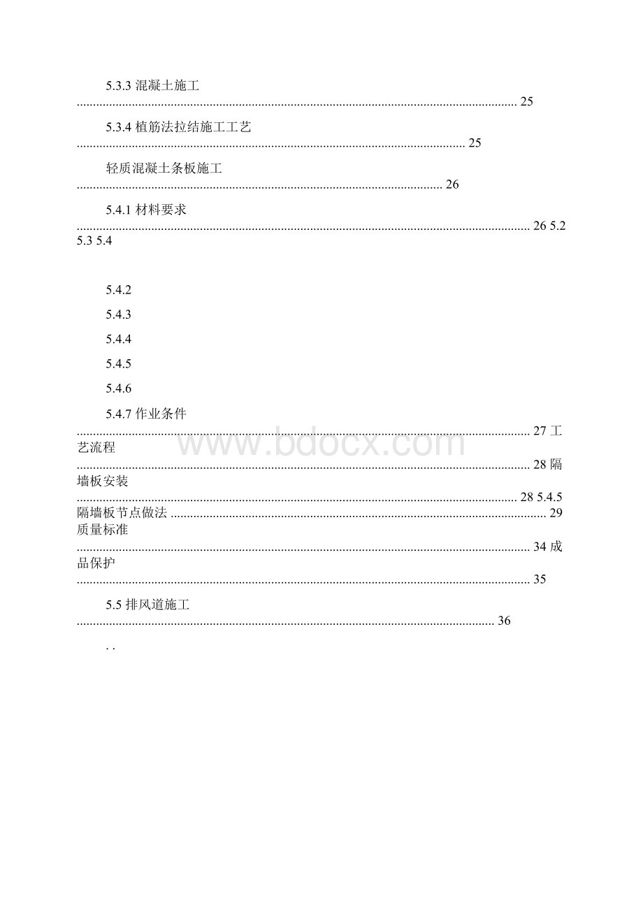 保定尚谷图文 保定未来石二次结构施工方案完成版.docx_第3页