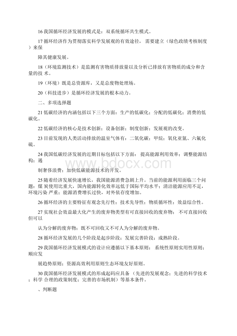 专业技术人员继续教育考试答案.docx_第2页