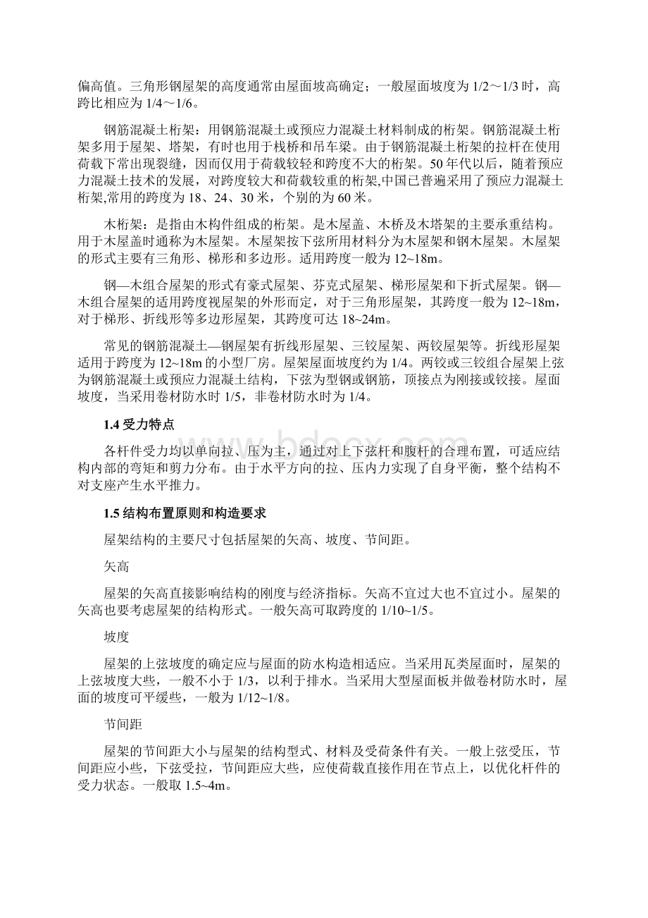 结构选型课程设计毕业设计土木工程Word文件下载.docx_第2页