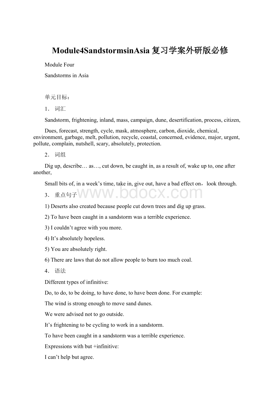 Module4SandstormsinAsia复习学案外研版必修.docx_第1页