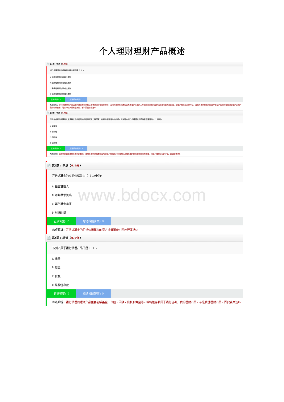 个人理财理财产品概述Word下载.docx_第1页