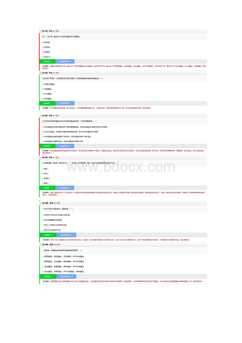 个人理财理财产品概述.docx_第3页