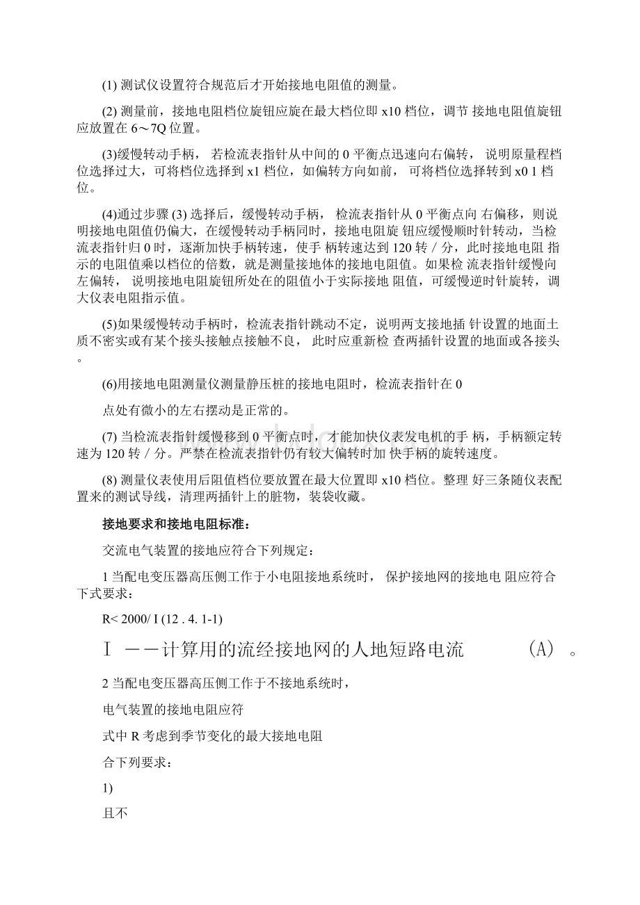 用摇表测接地电阻的方法及参数.docx_第3页