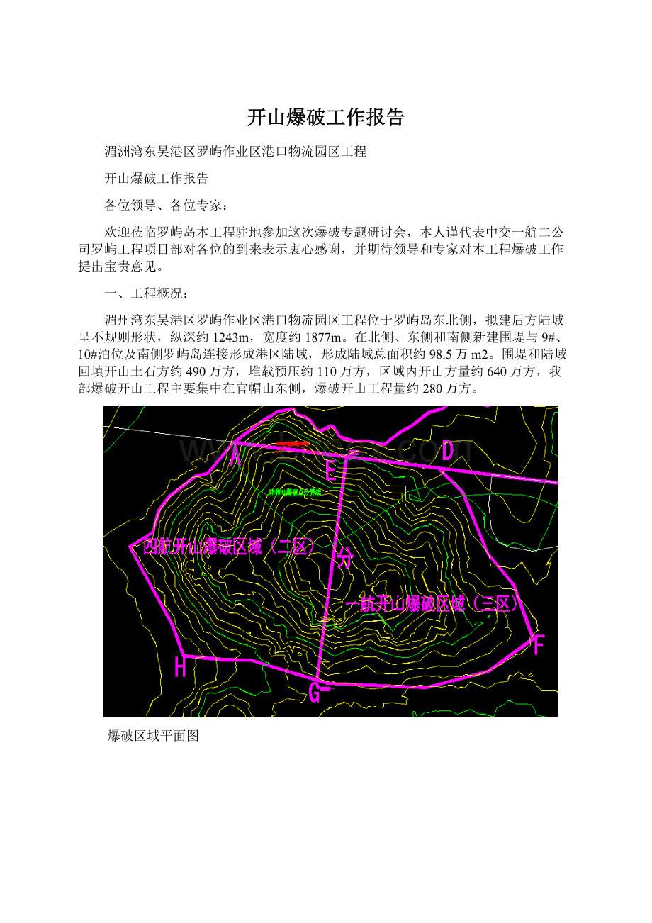 开山爆破工作报告Word文档格式.docx