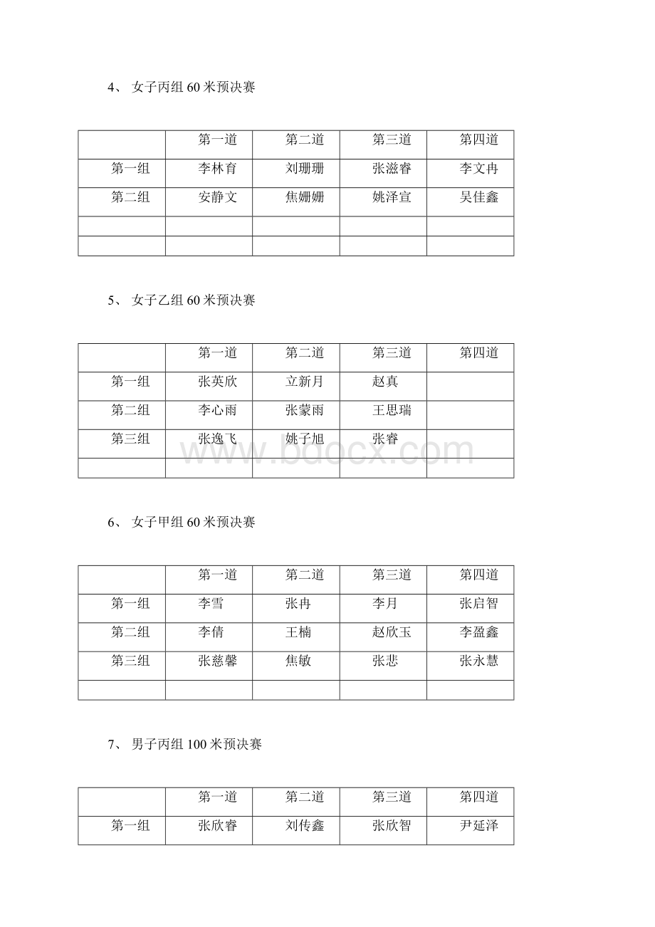 运动会程序春季.docx_第2页