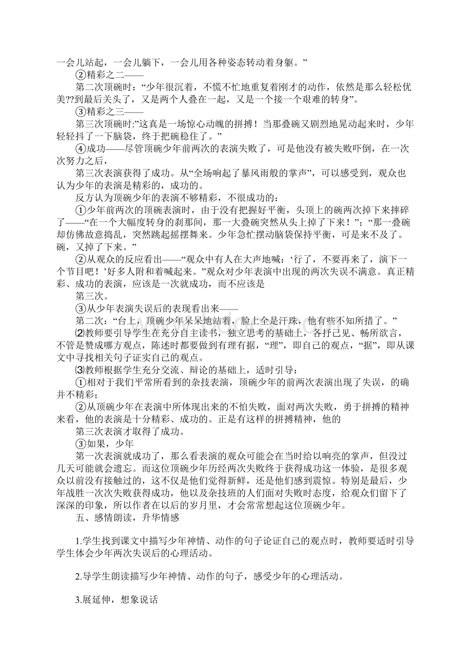 顶碗少年教学设计精选多篇Word格式文档下载.docx_第3页