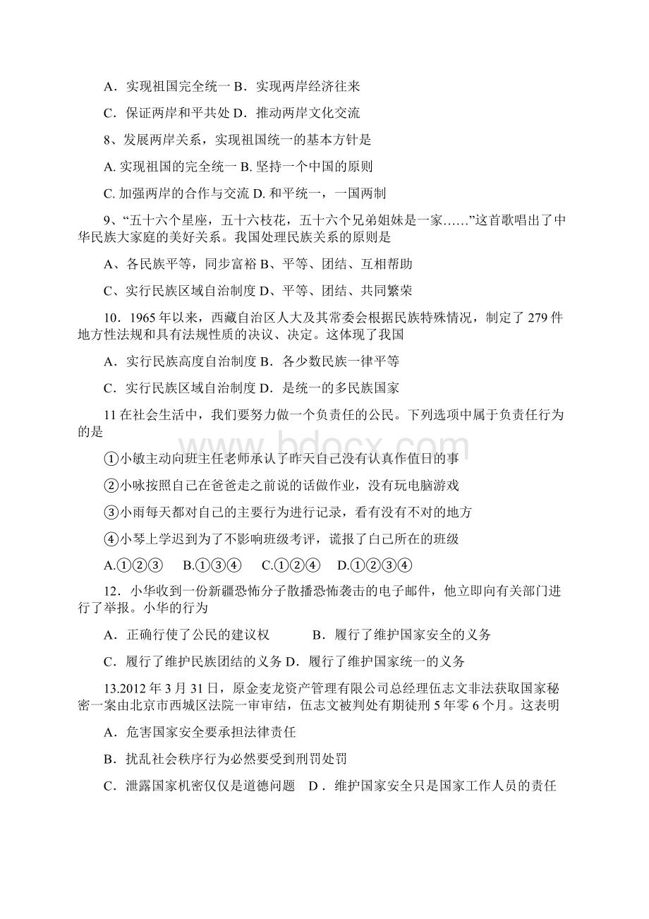 九年级政治重点选择题练习卷.docx_第2页