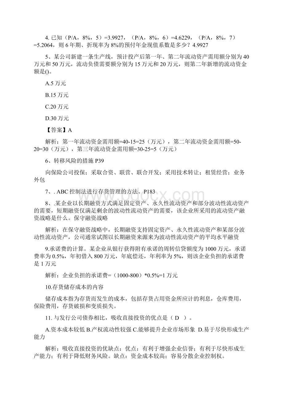 财务管理考试讲诉Word文件下载.docx_第2页