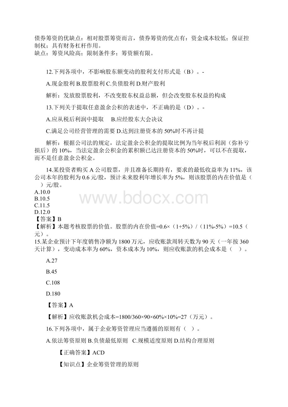 财务管理考试讲诉Word文件下载.docx_第3页