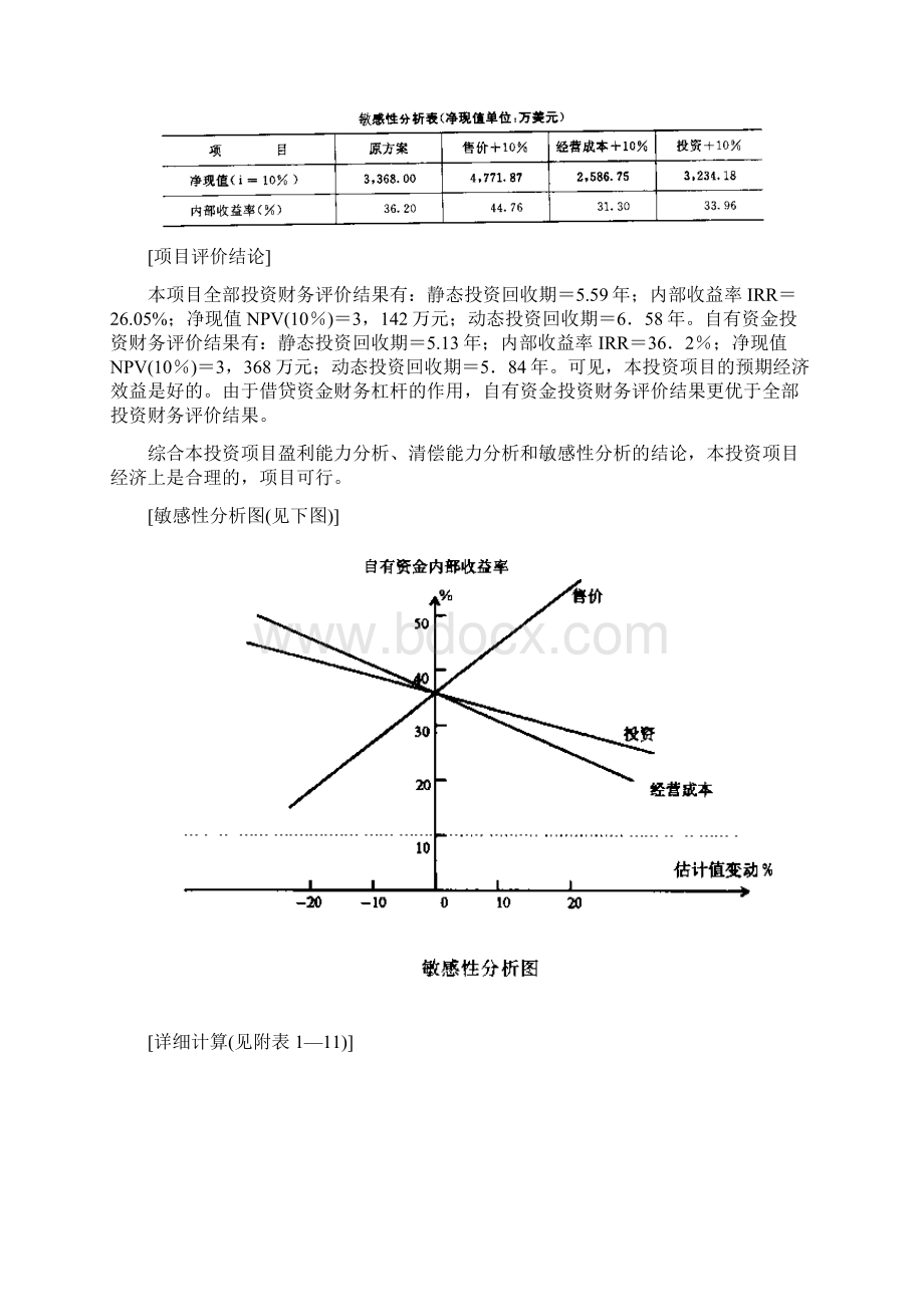 项目投资评估与可行性研究案例.docx_第3页