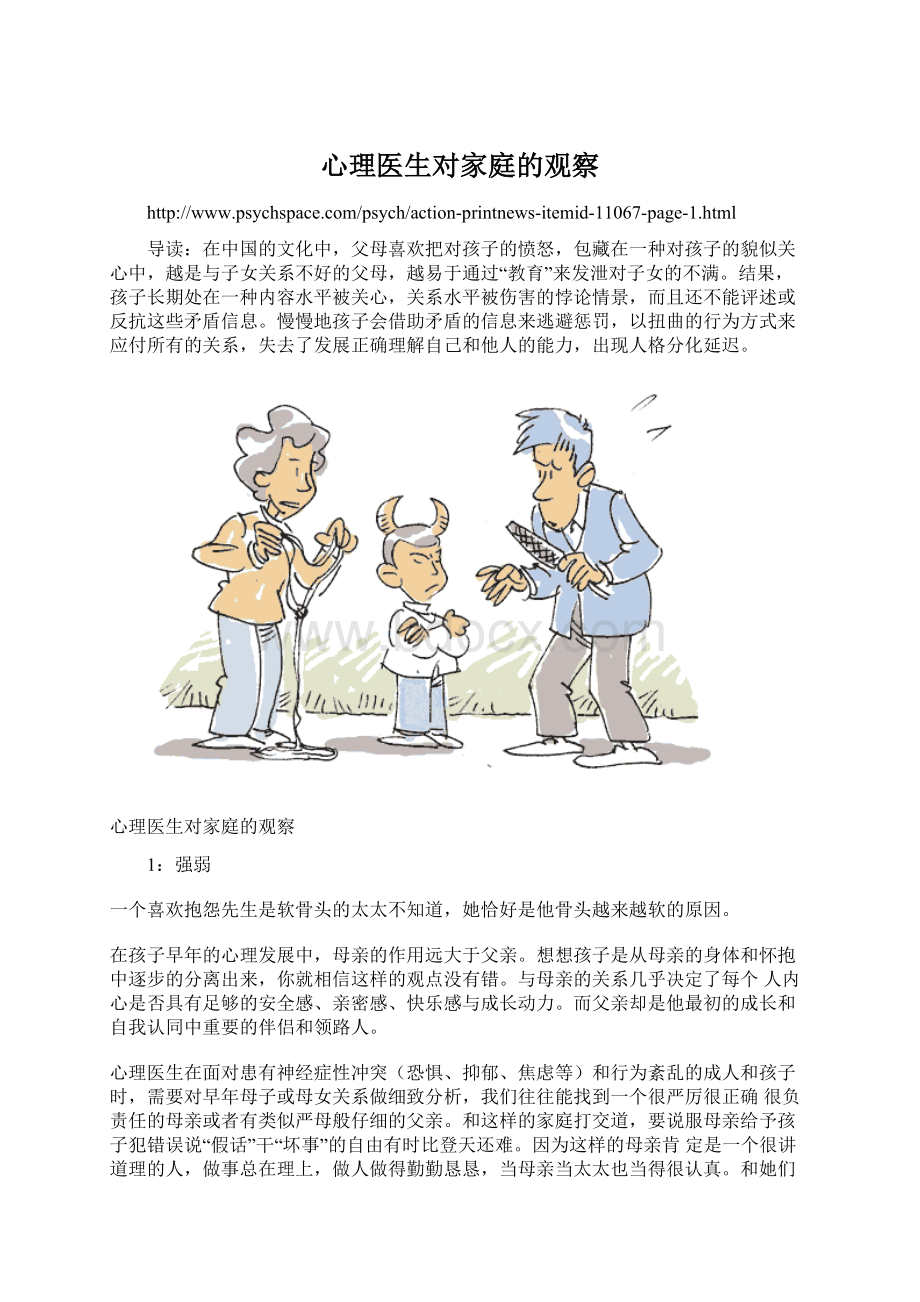 心理医生对家庭的观察.docx_第1页