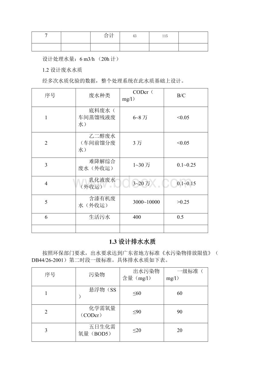 废水改造方案简化版.docx_第2页