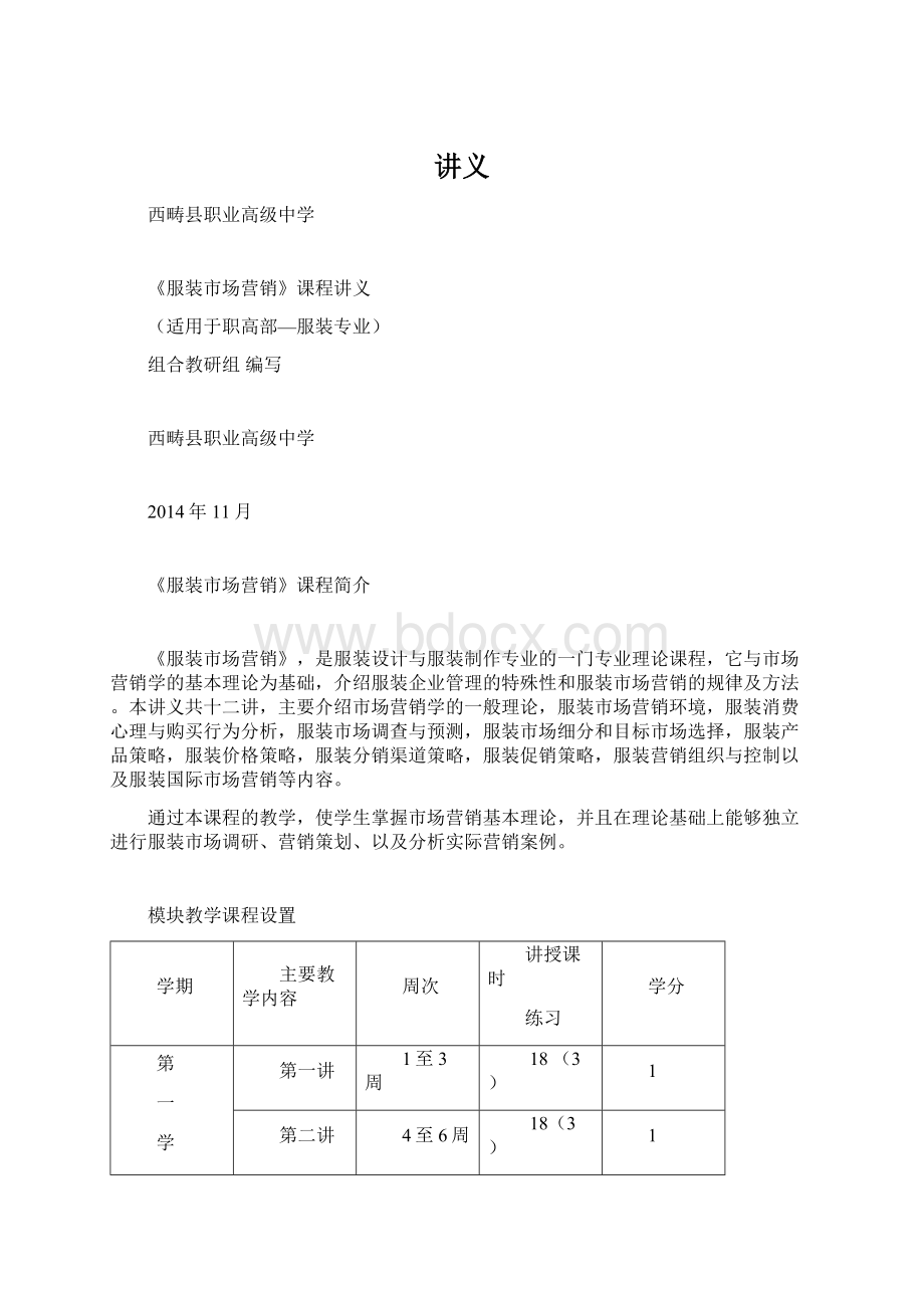 讲义Word下载.docx_第1页