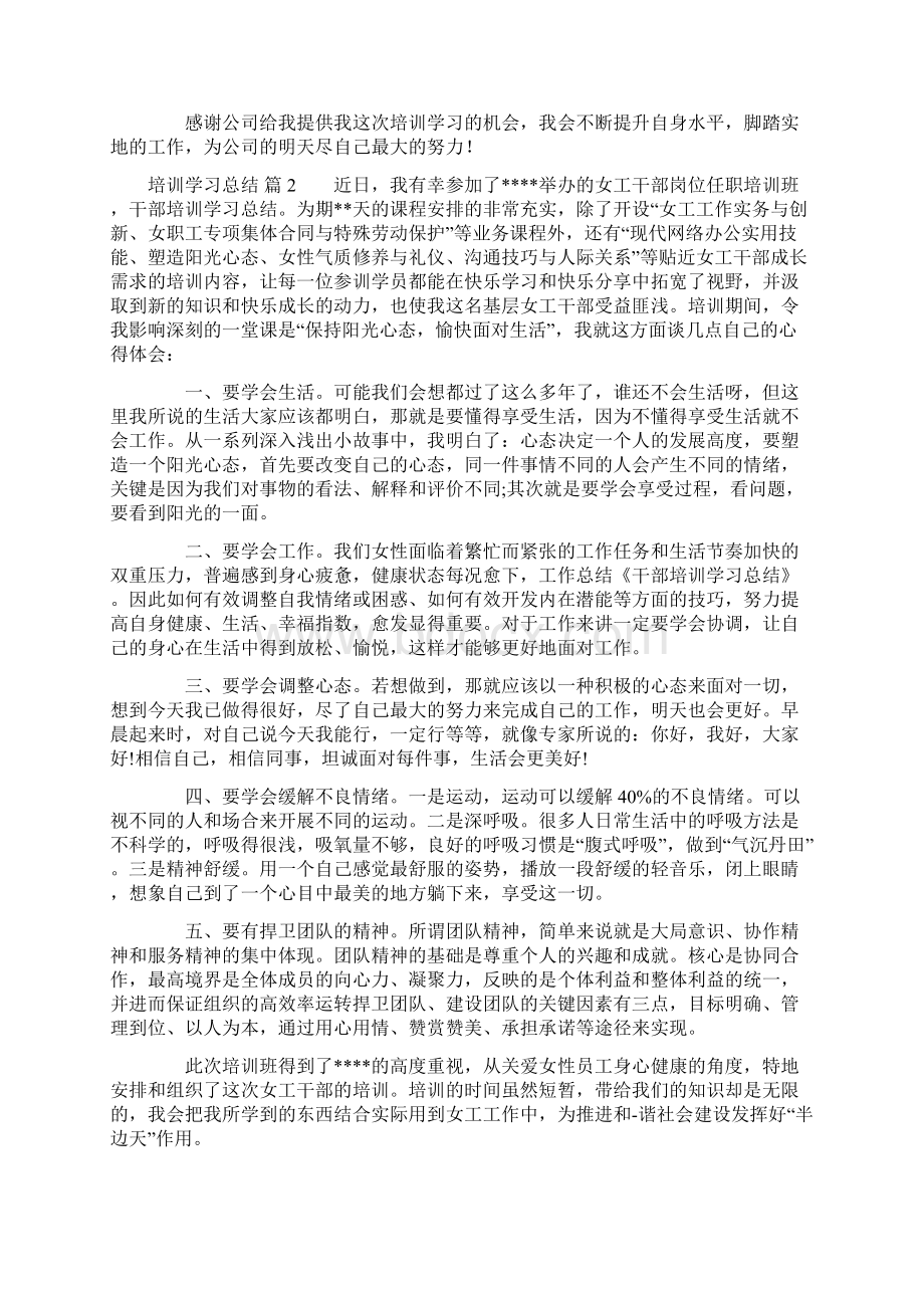 关于培训学习总结三篇.docx_第2页