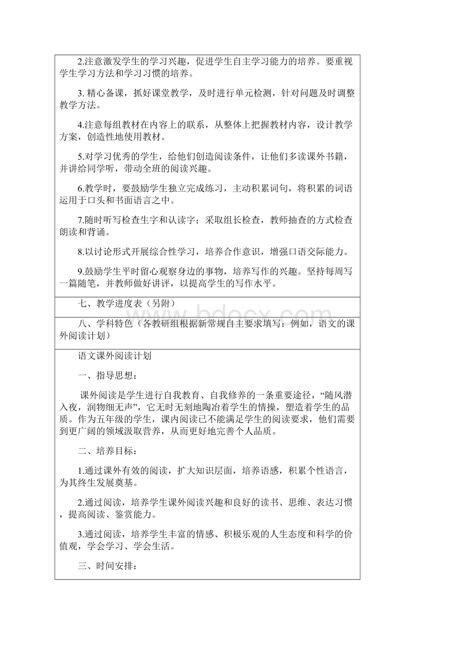 完整word版部编版五年级语文上册教学计划Word文件下载.docx_第3页