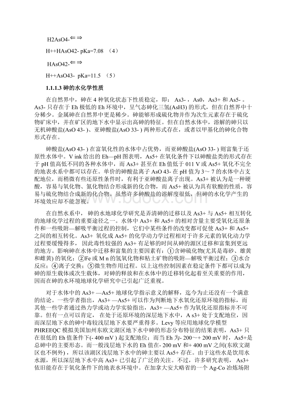 铁细菌的培养及相关内容.docx_第3页