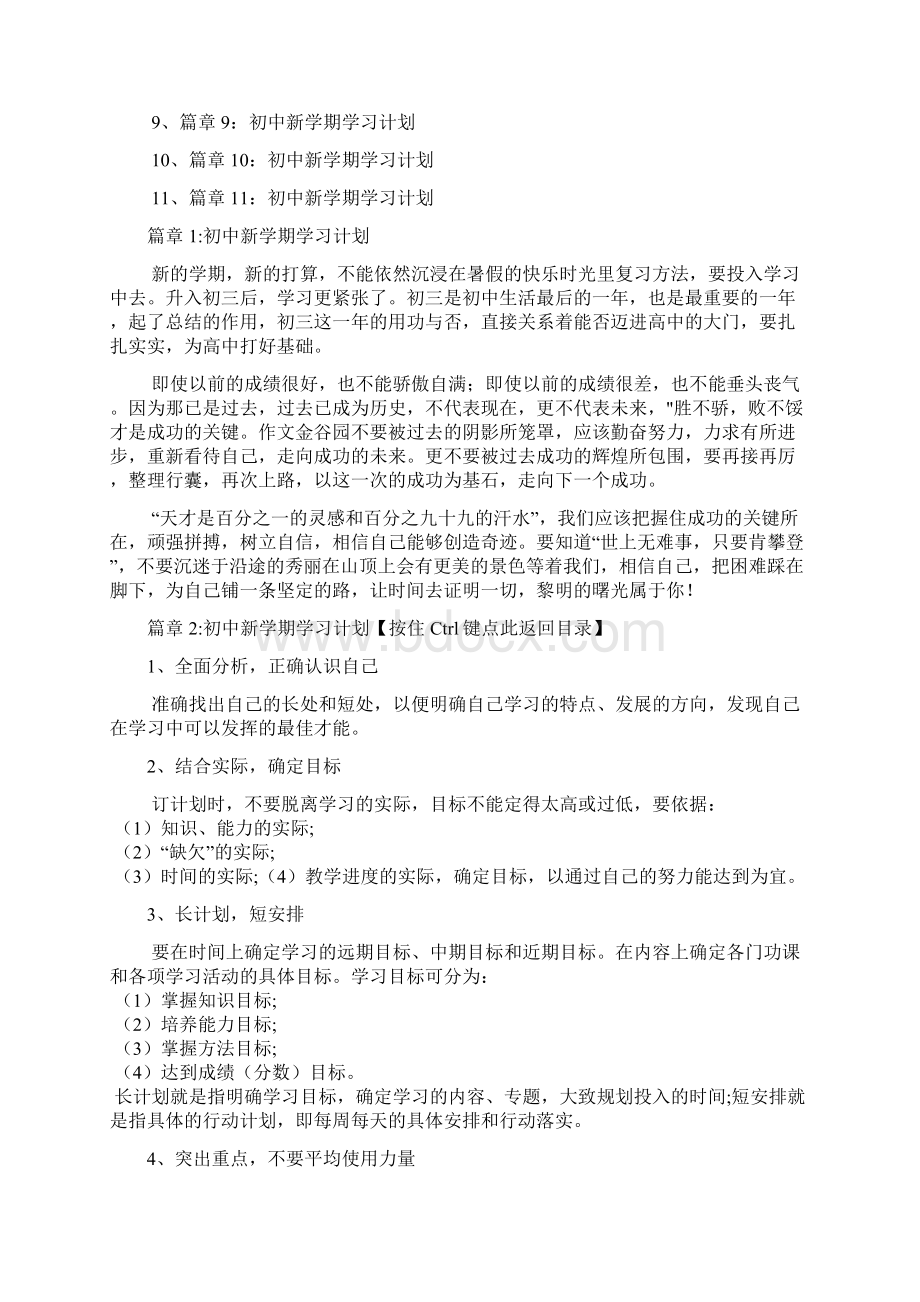 初中新学期学习计划11篇Word下载.docx_第2页