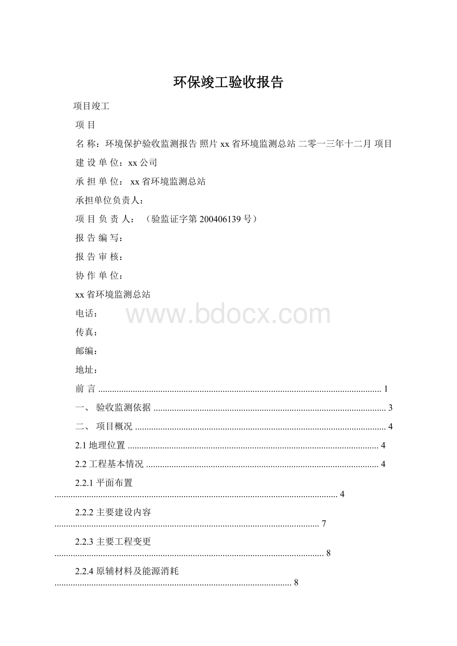 环保竣工验收报告.docx_第1页