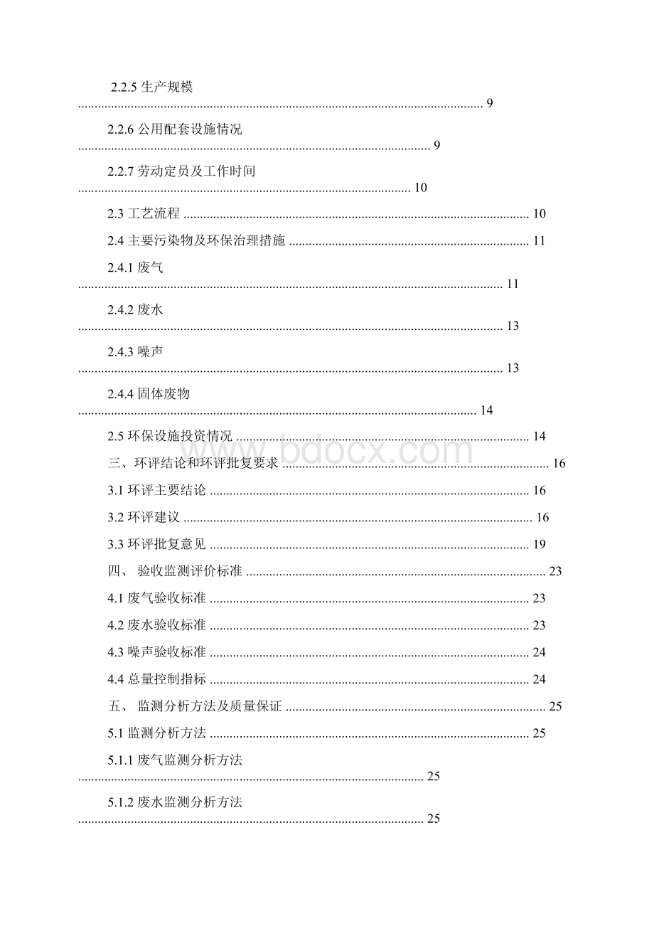 环保竣工验收报告文档格式.docx_第2页