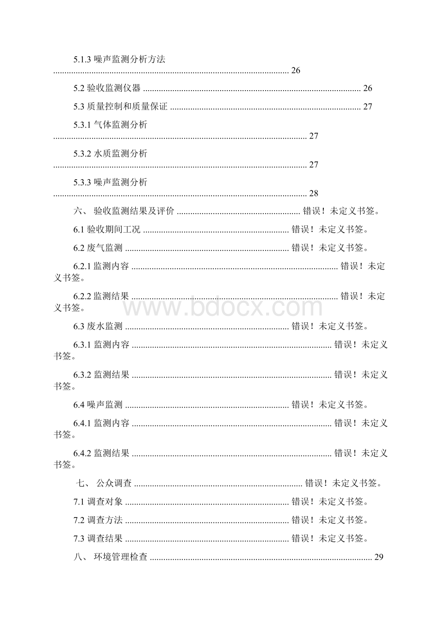 环保竣工验收报告文档格式.docx_第3页