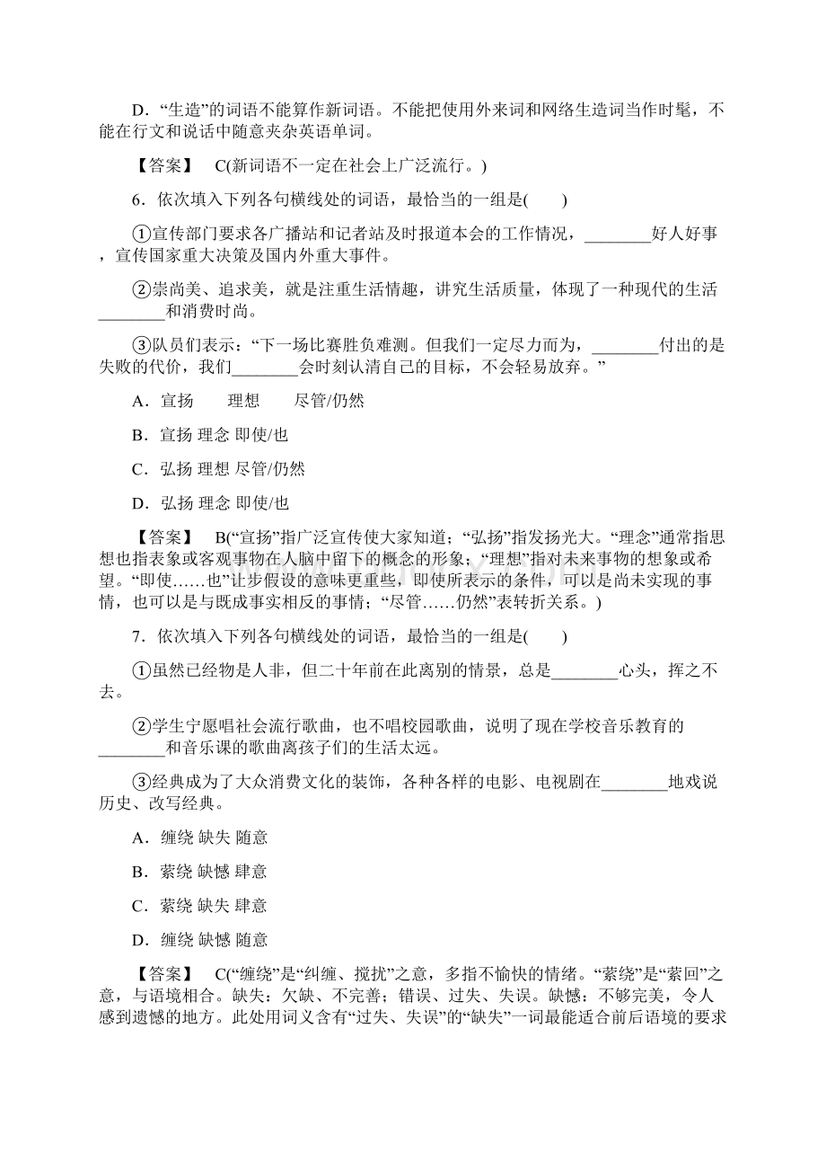 高二语文同步练习 语言文字应用 43每年一部新词典新词语新人教版选修 Word版含答案.docx_第2页