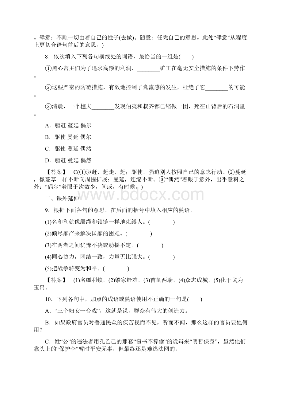 高二语文同步练习 语言文字应用 43每年一部新词典新词语新人教版选修 Word版含答案.docx_第3页