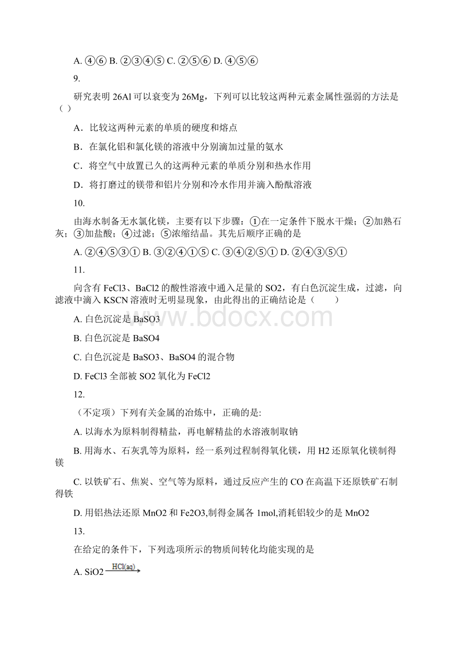 金属及其化合物选择题练Word文档下载推荐.docx_第3页