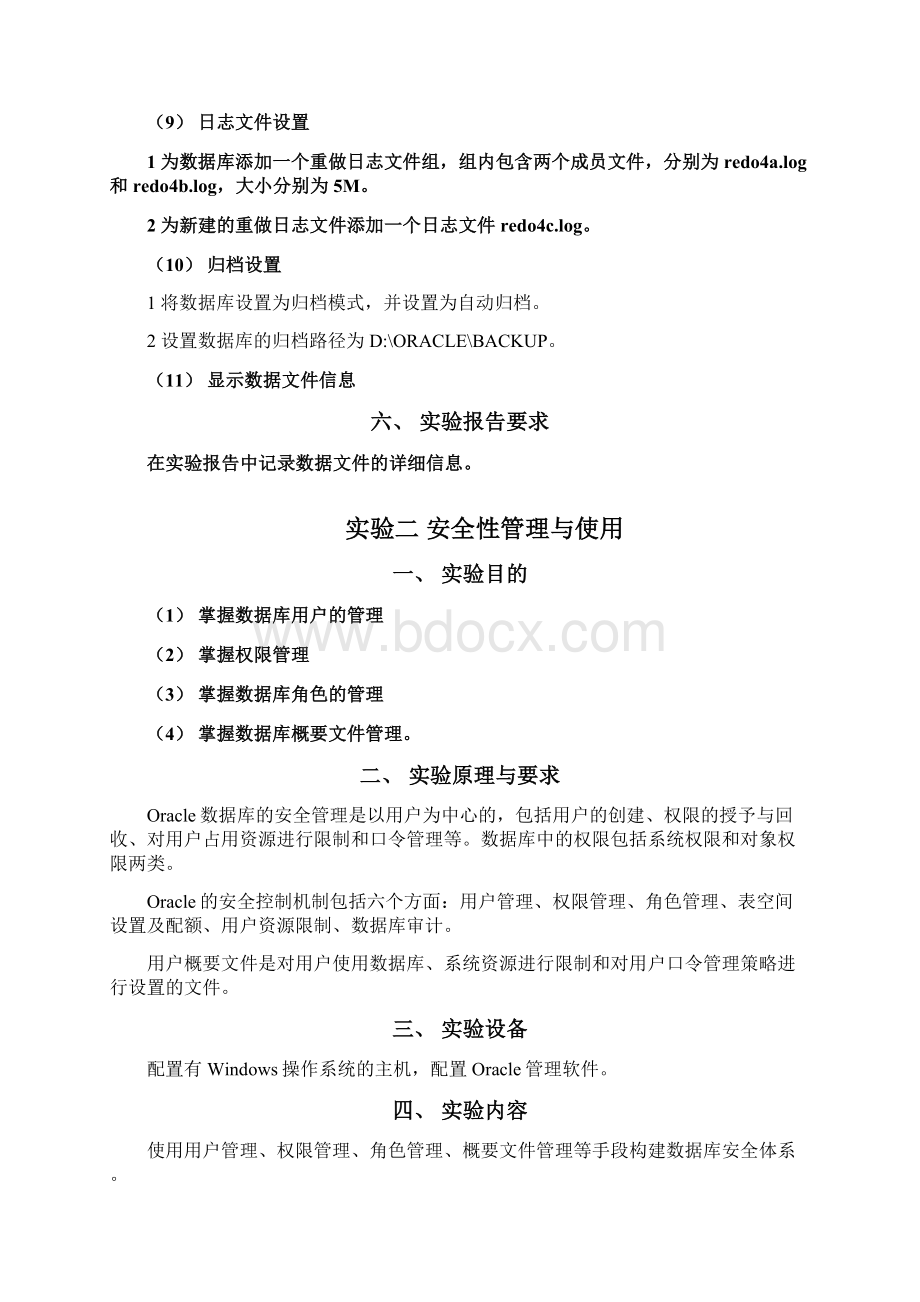 《大型数据库系统》实验指导书.docx_第3页