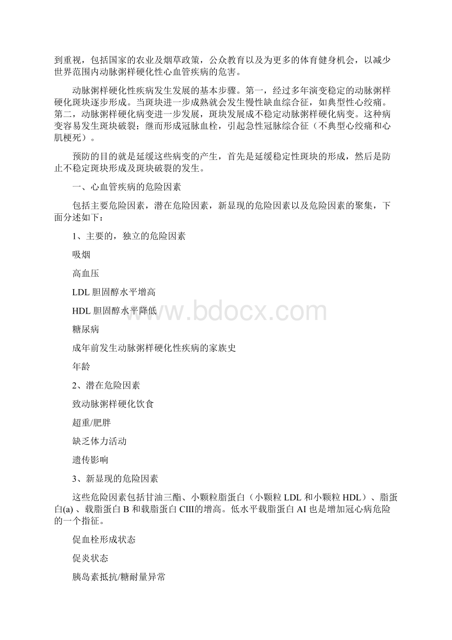 自建《动脉粥样硬化性心血管疾病》Word文档下载推荐.docx_第3页