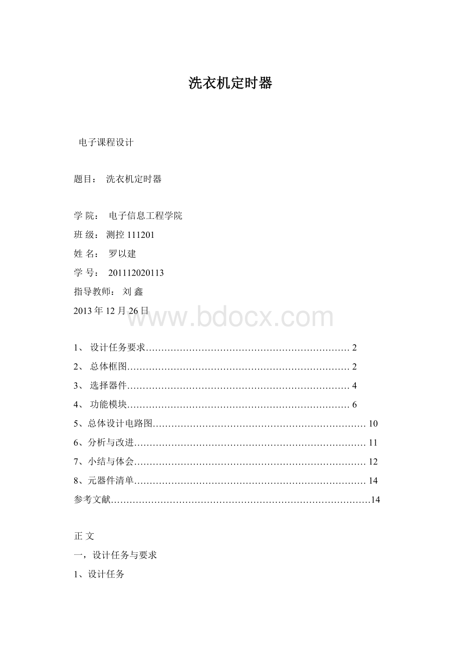 洗衣机定时器.docx_第1页