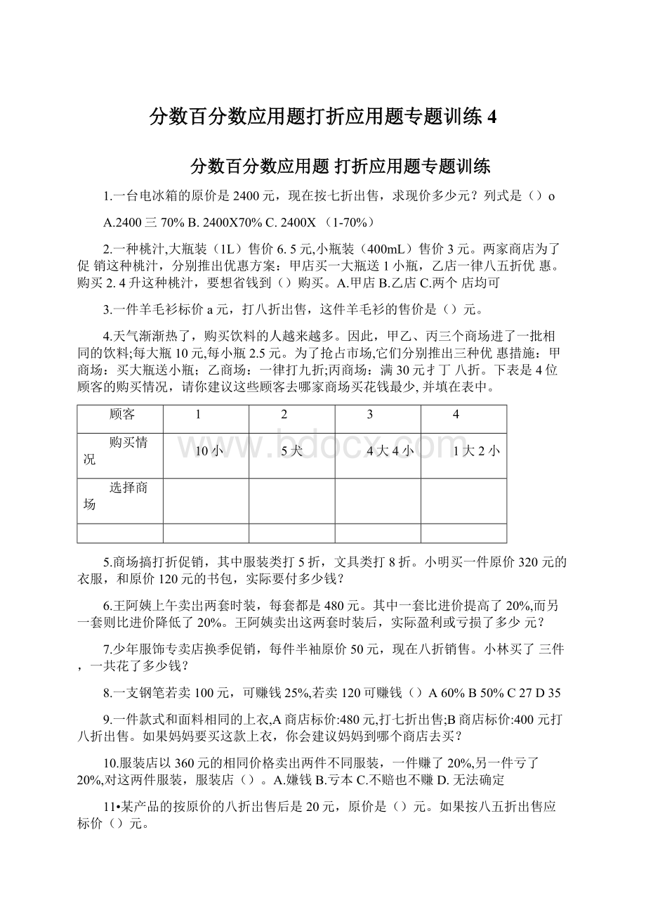 分数百分数应用题打折应用题专题训练4.docx_第1页