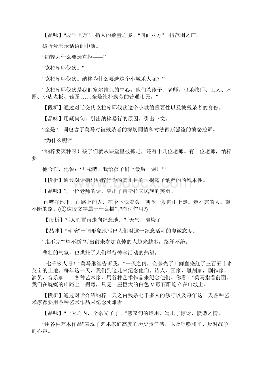 八年级语文上册 15 亲爱的爸爸妈妈 聂华芩《亲爱的爸爸妈妈》课文解析素材 新版新人教版.docx_第2页