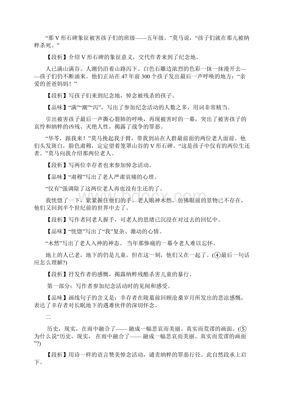 八年级语文上册 15 亲爱的爸爸妈妈 聂华芩《亲爱的爸爸妈妈》课文解析素材 新版新人教版.docx_第3页