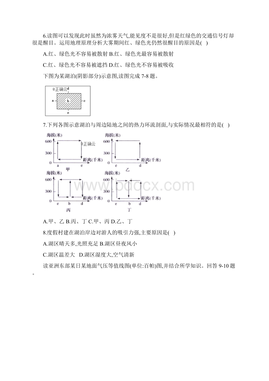 衡水名师地理专题卷专题四 地球上的大气.docx_第3页