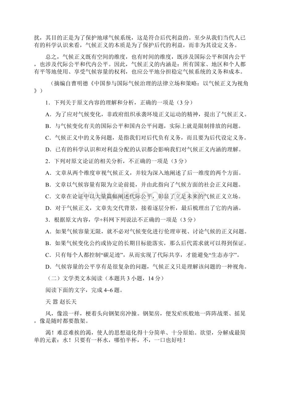 高考语文真题全国卷1docWord文件下载.docx_第2页