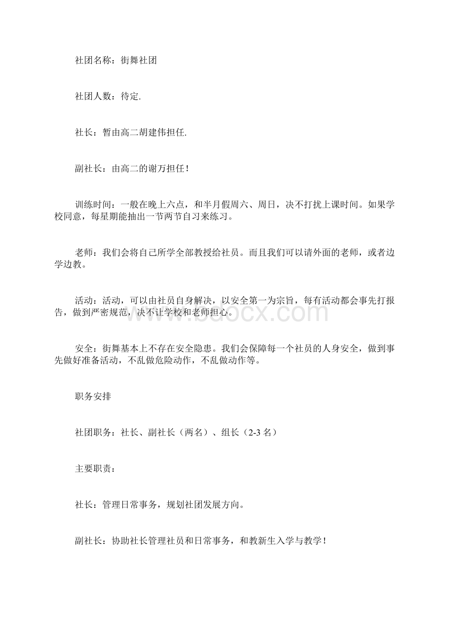 申请加入舞蹈协会范文加入舞蹈社团的申请书.docx_第2页