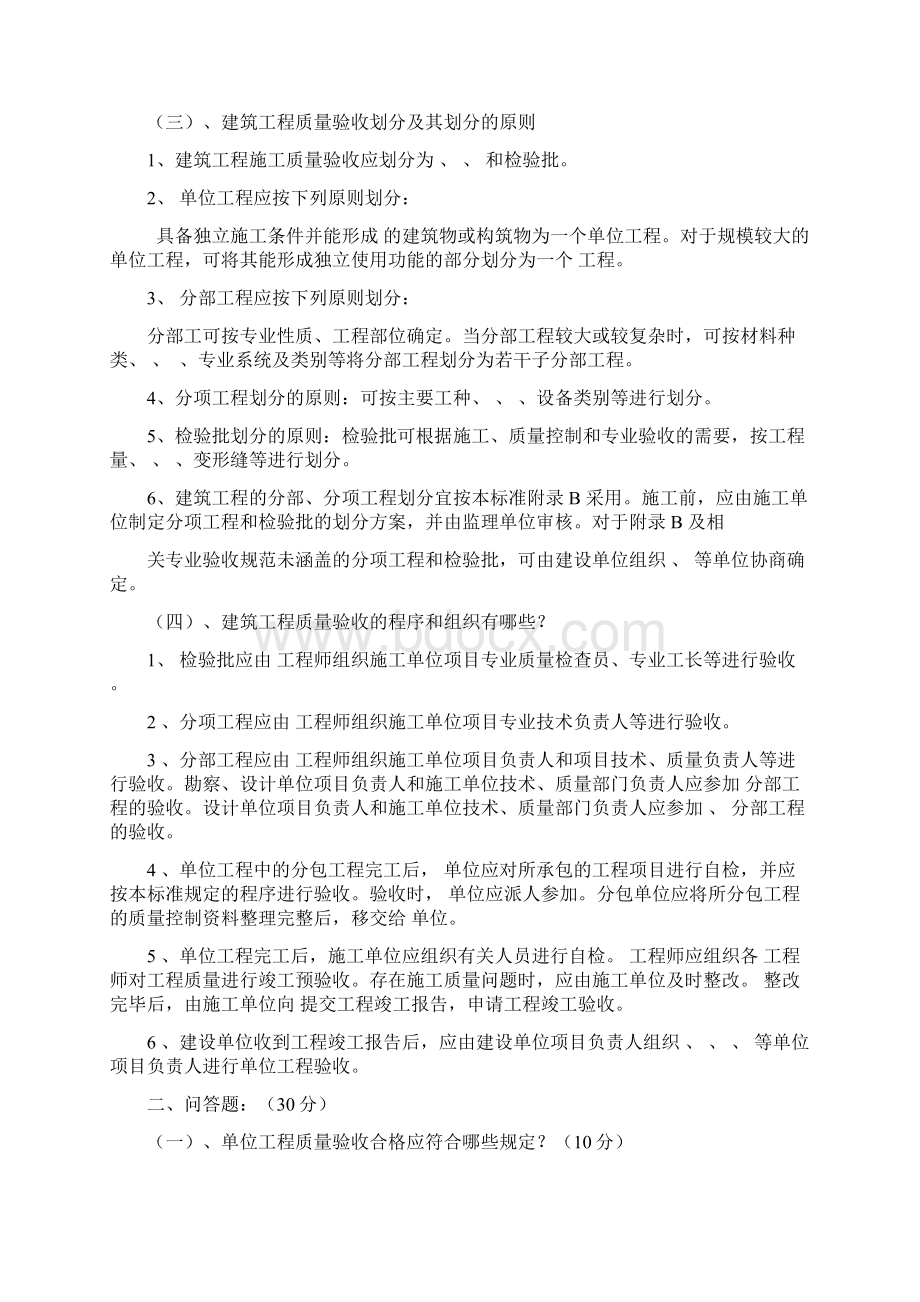 《建筑工程施工质量验收统一标准》培训试题和答案.docx_第2页