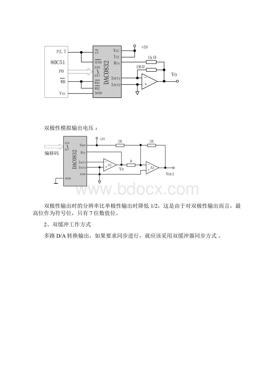 单片机核心知识摘要.docx_第2页