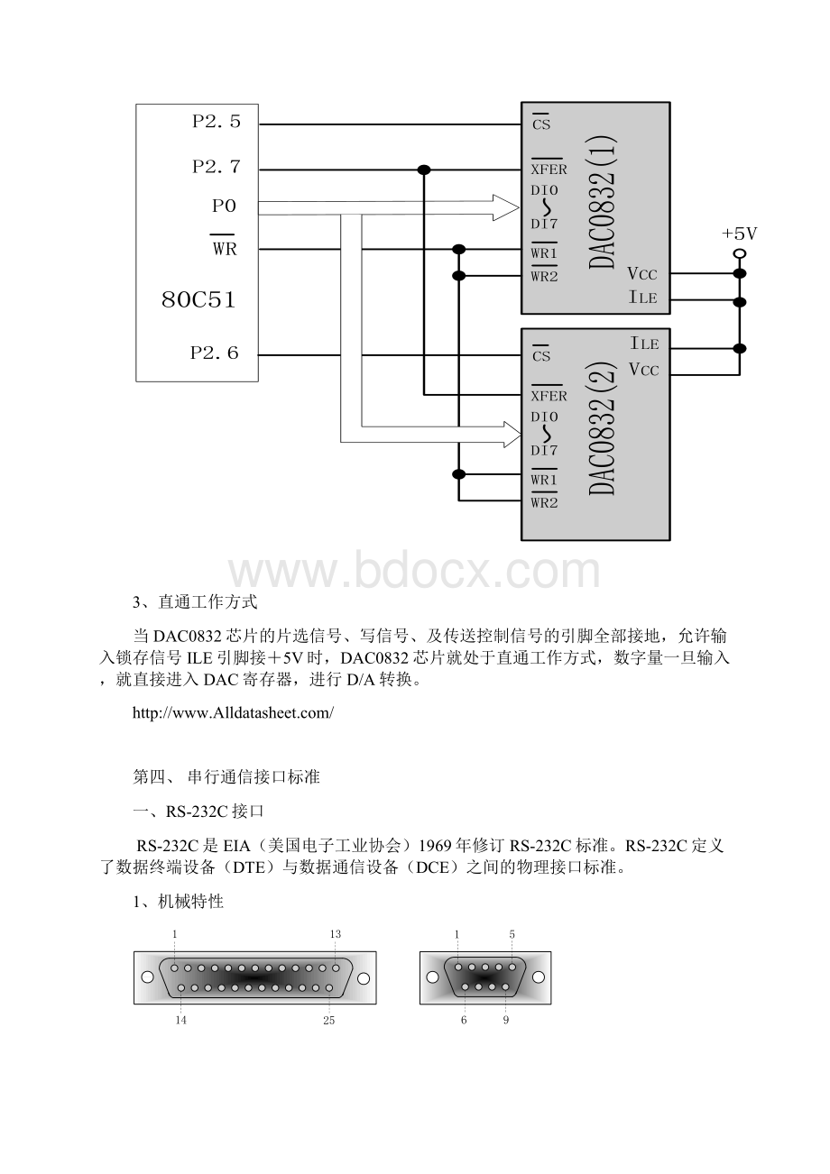 单片机核心知识摘要.docx_第3页