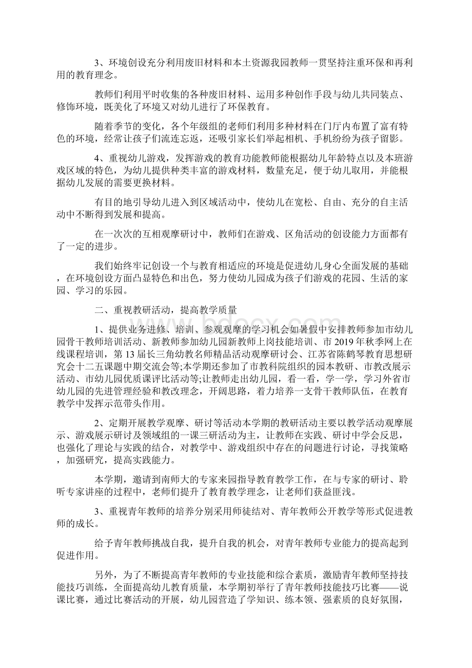 最新第二学期幼儿园教育教学工作总结范文 精品.docx_第2页