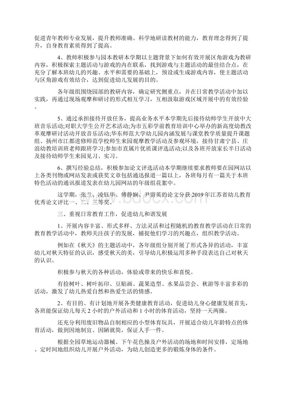 最新第二学期幼儿园教育教学工作总结范文 精品.docx_第3页