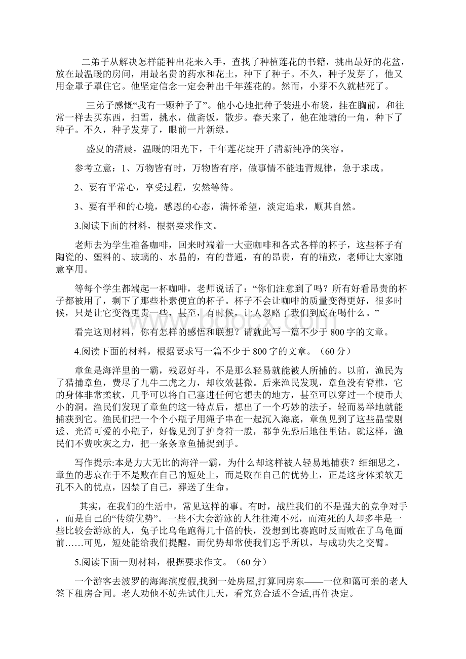 高考备考之材料作文审题立意90题Word文档下载推荐.docx_第2页