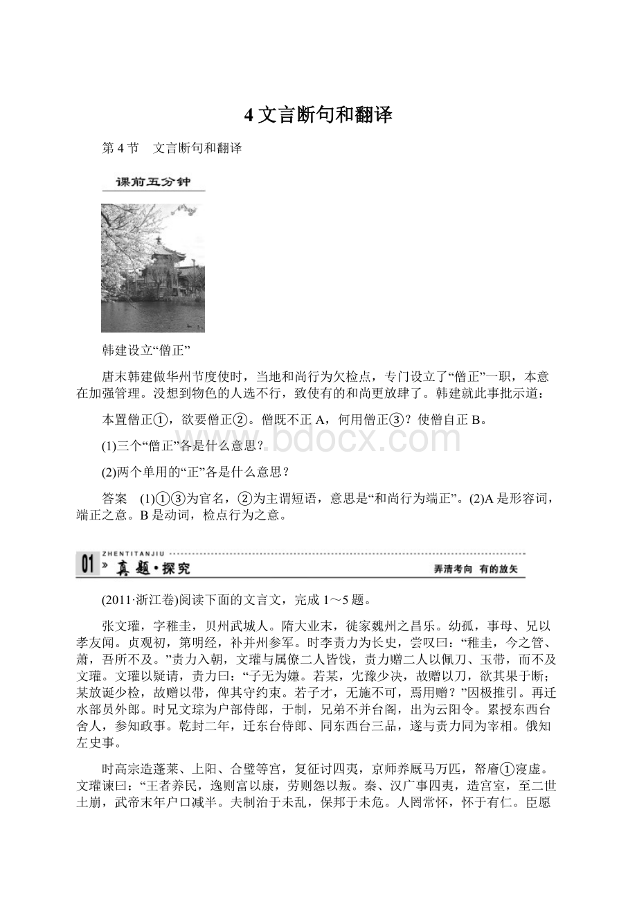 4文言断句和翻译.docx_第1页