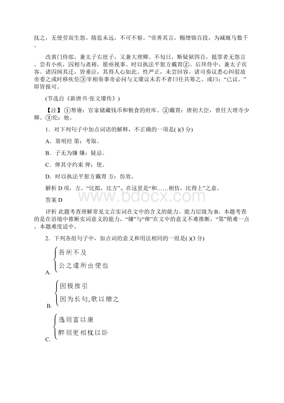 4文言断句和翻译.docx_第2页