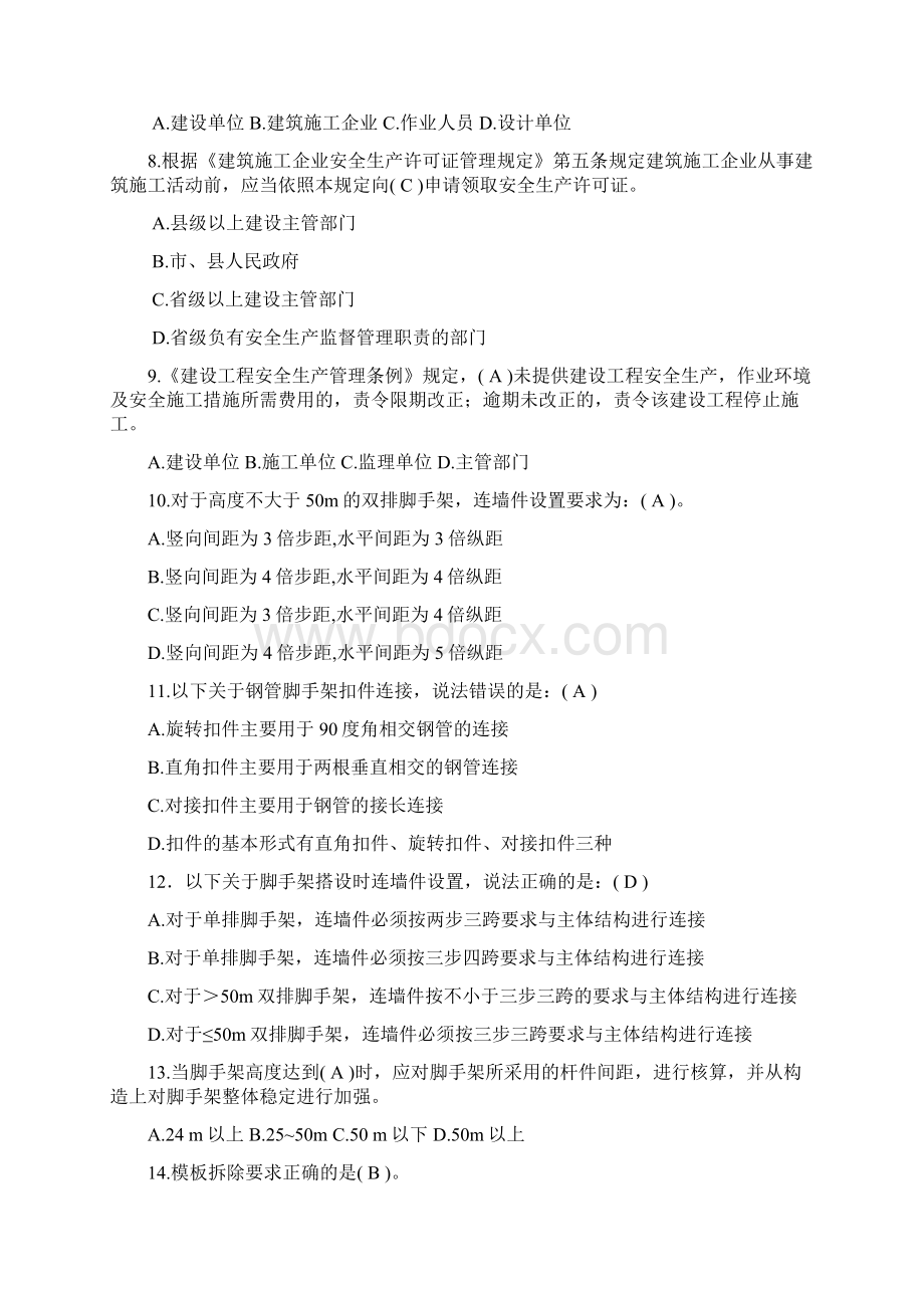 安全员专业知识练习题44Word格式.docx_第2页