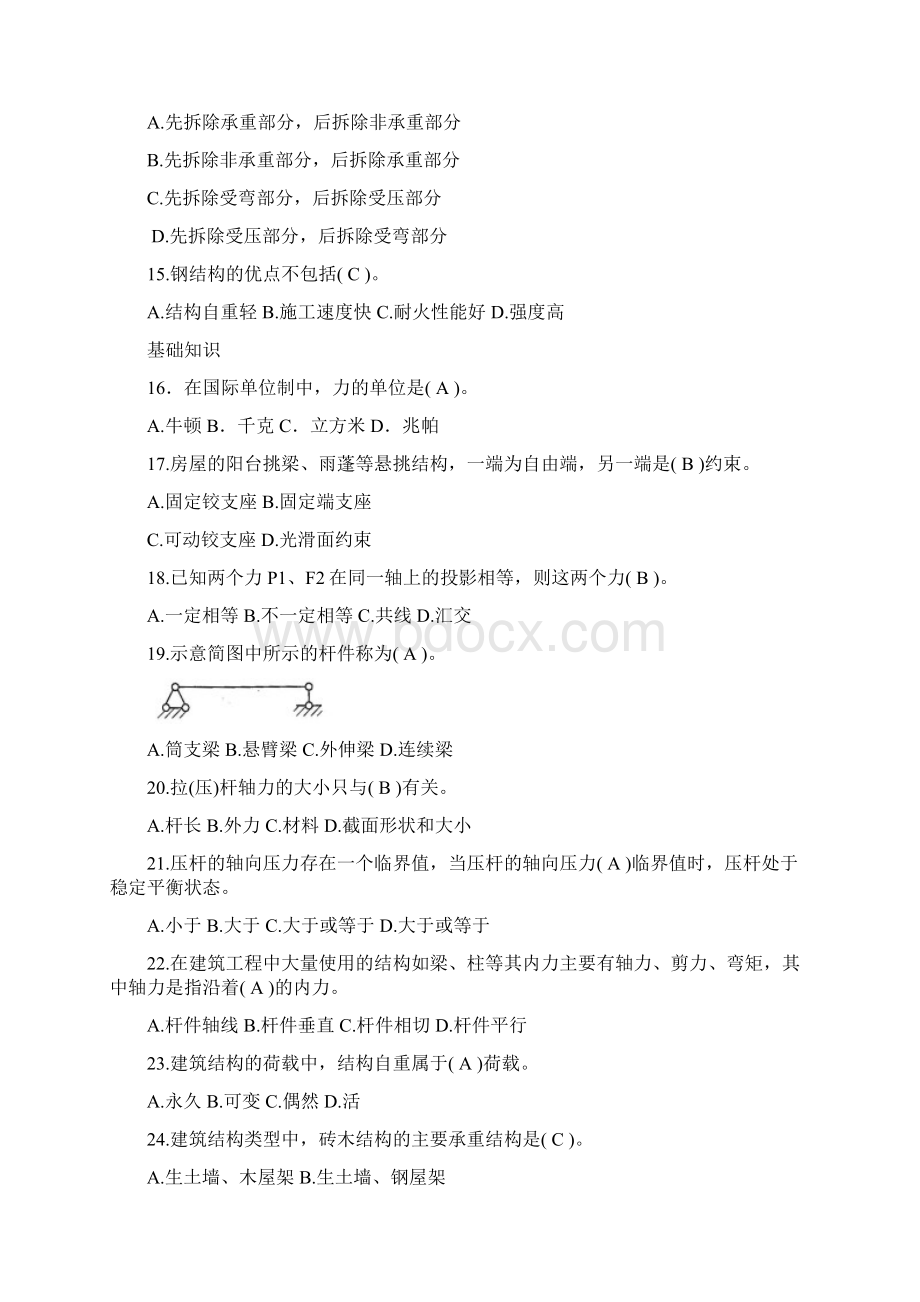 安全员专业知识练习题44Word格式.docx_第3页