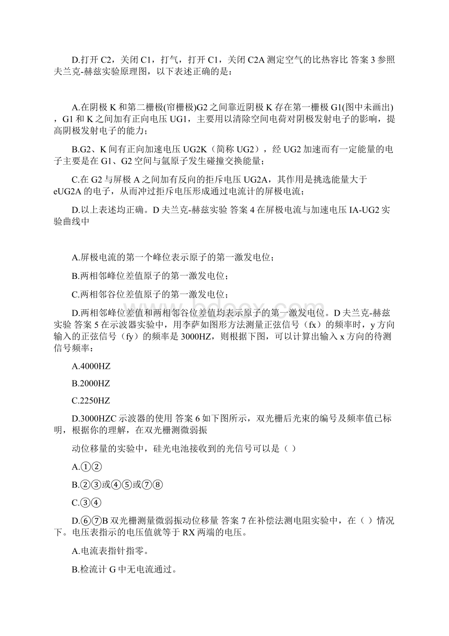 大学物理下实验网上考试题库DOC.docx_第2页