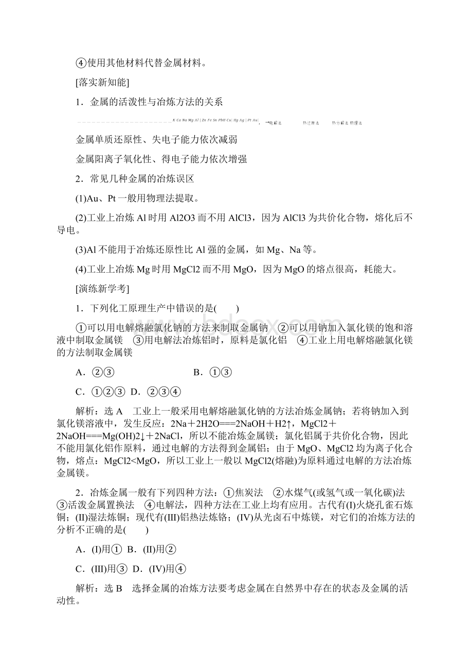 第八章化学与可持续发展第一节自然资源的开发利用新教材新素养分层设计.docx_第3页