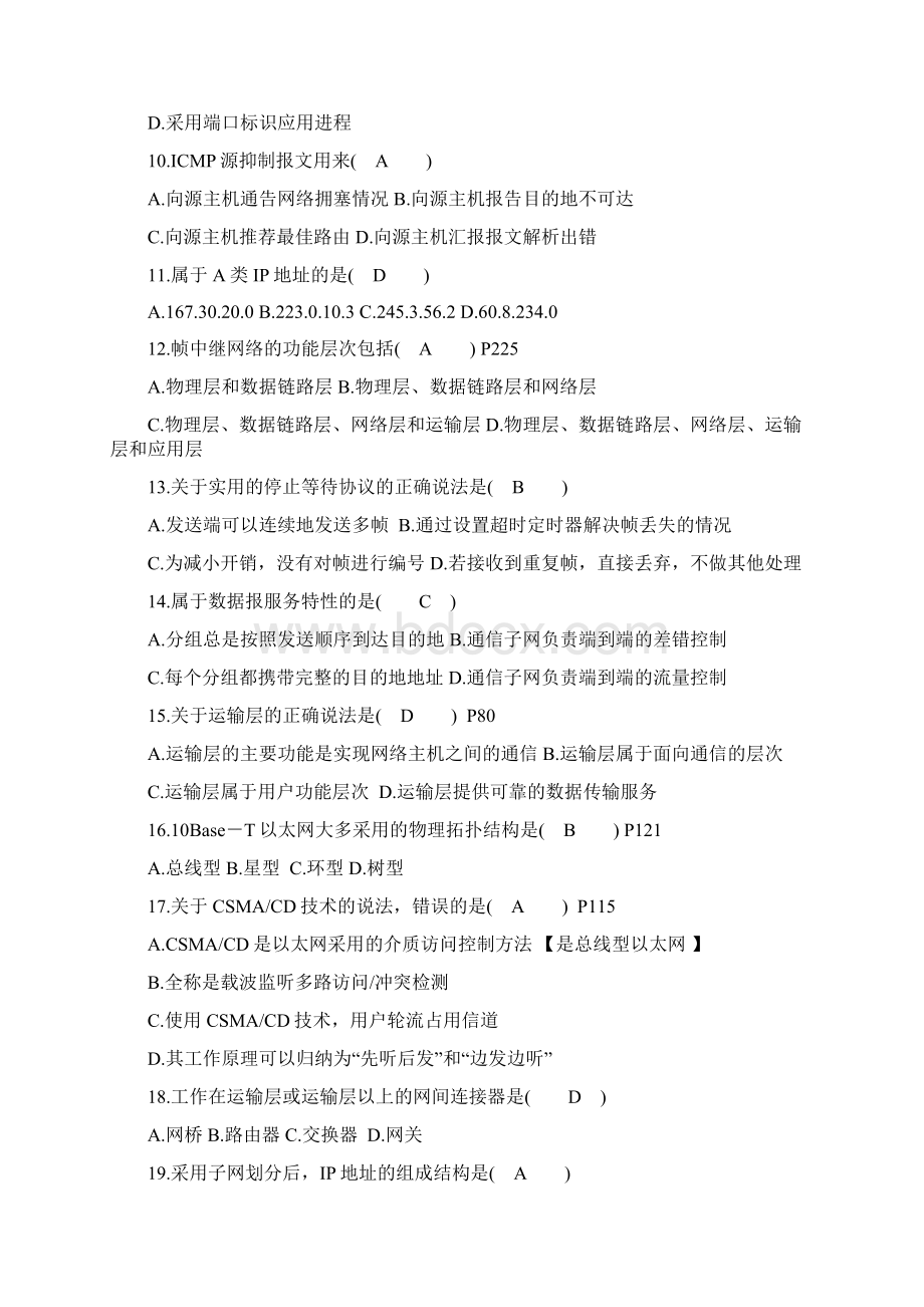 计算机通信网历年试题及答案.docx_第2页