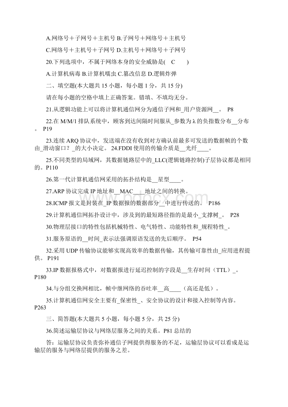 计算机通信网历年试题及答案.docx_第3页